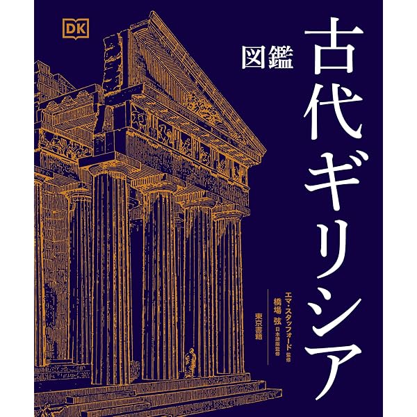 Amazon.co.jp: 古典ギリシア語初歩 : 水谷 智洋: 本